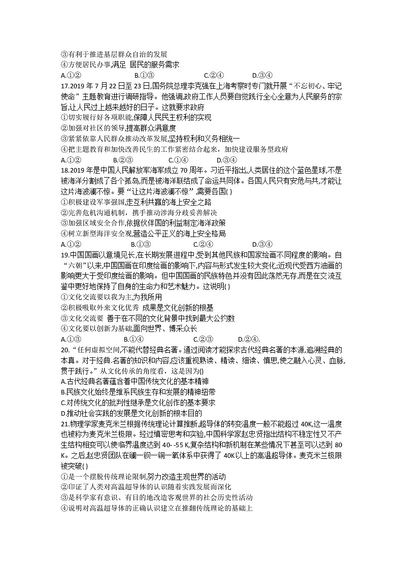吉林省梅河口市第五中学2020届高三第六次模拟考试政治试题02