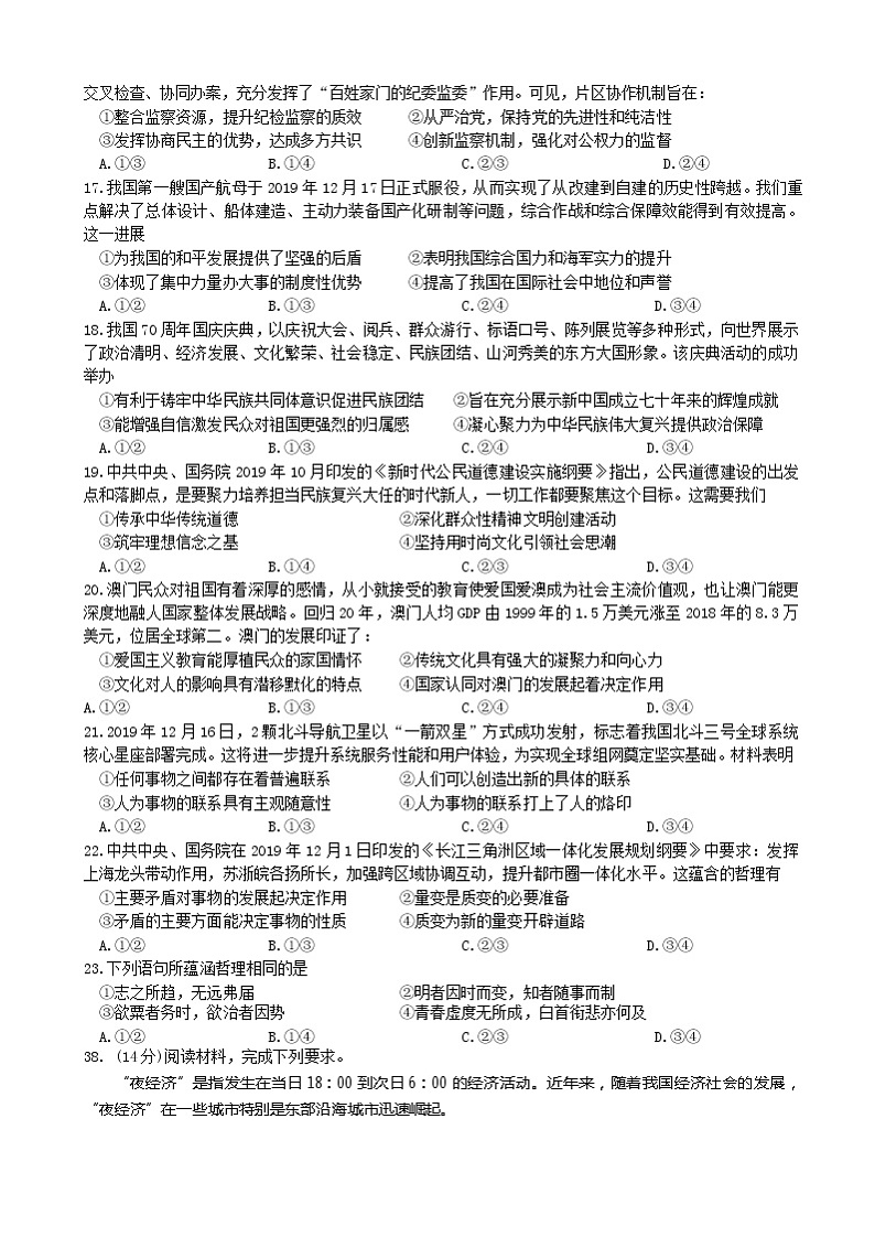 吉林省长春市第十一高中2020届高三下学期线上模拟考试政治试题03