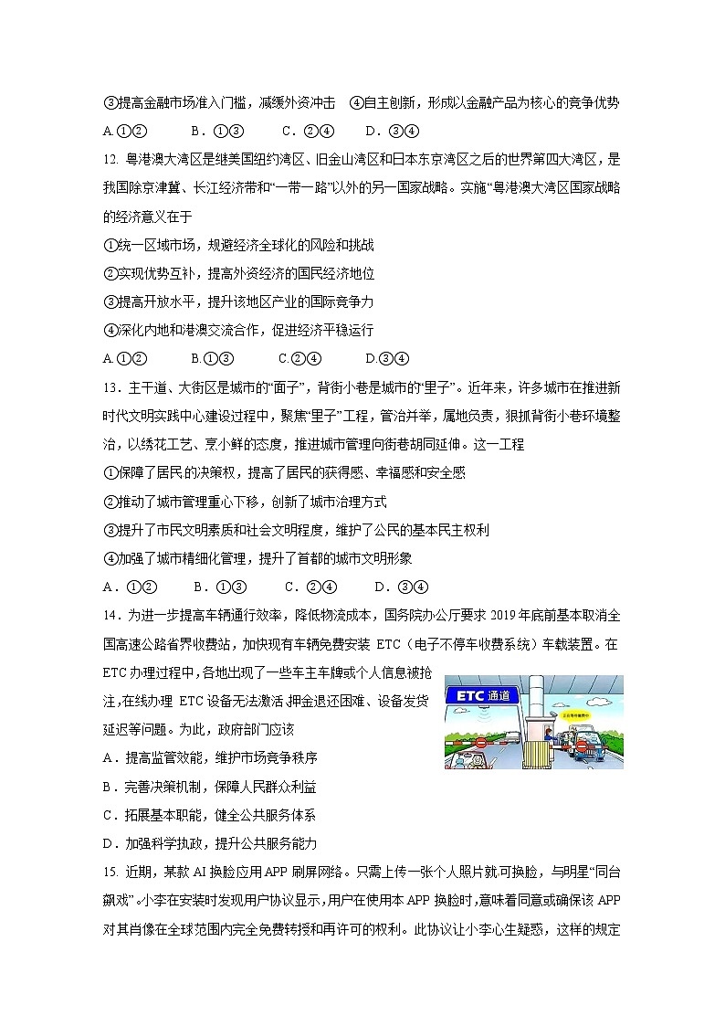江苏省海安高级中学2020届高三模拟考试政治试题03