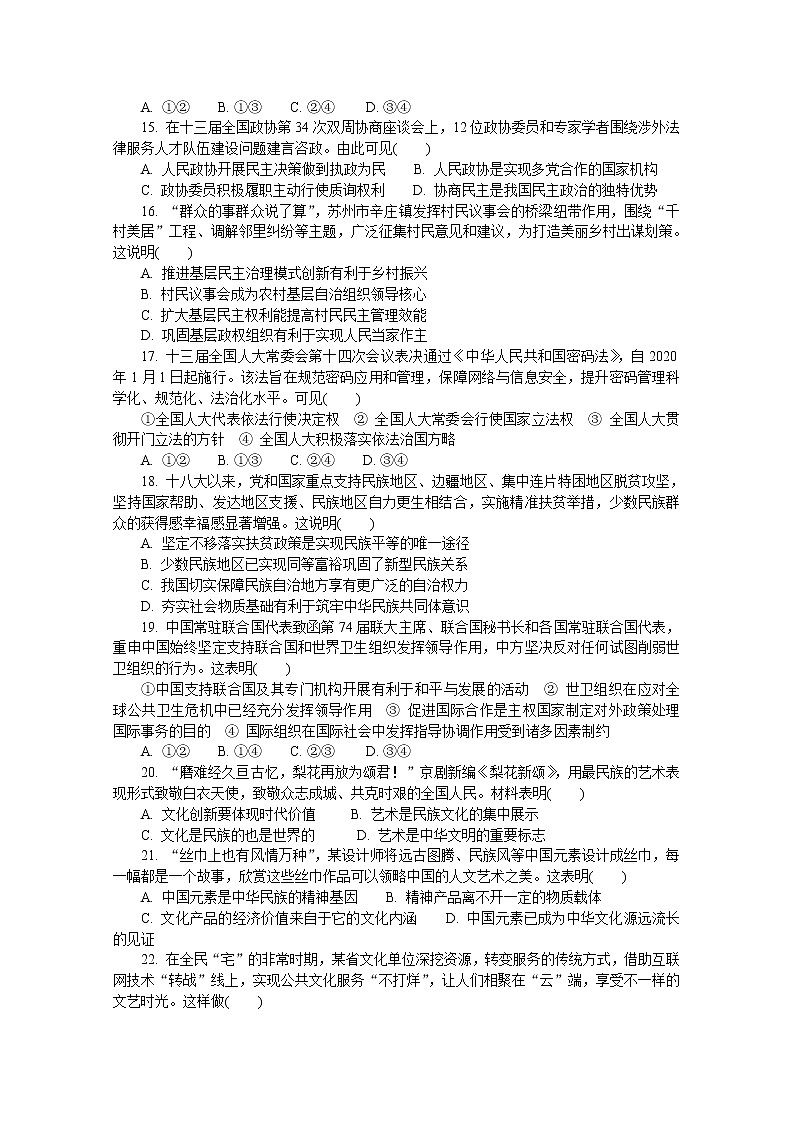江苏省南京市2020届高三第三次模拟考试（6月） 政治03