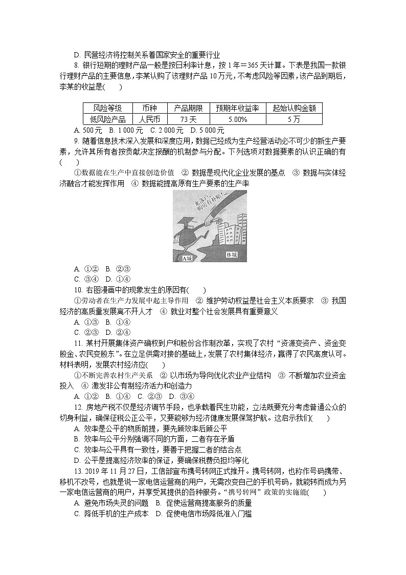 江苏省南通市2020届高三第二次模拟考试（5月） 政治02