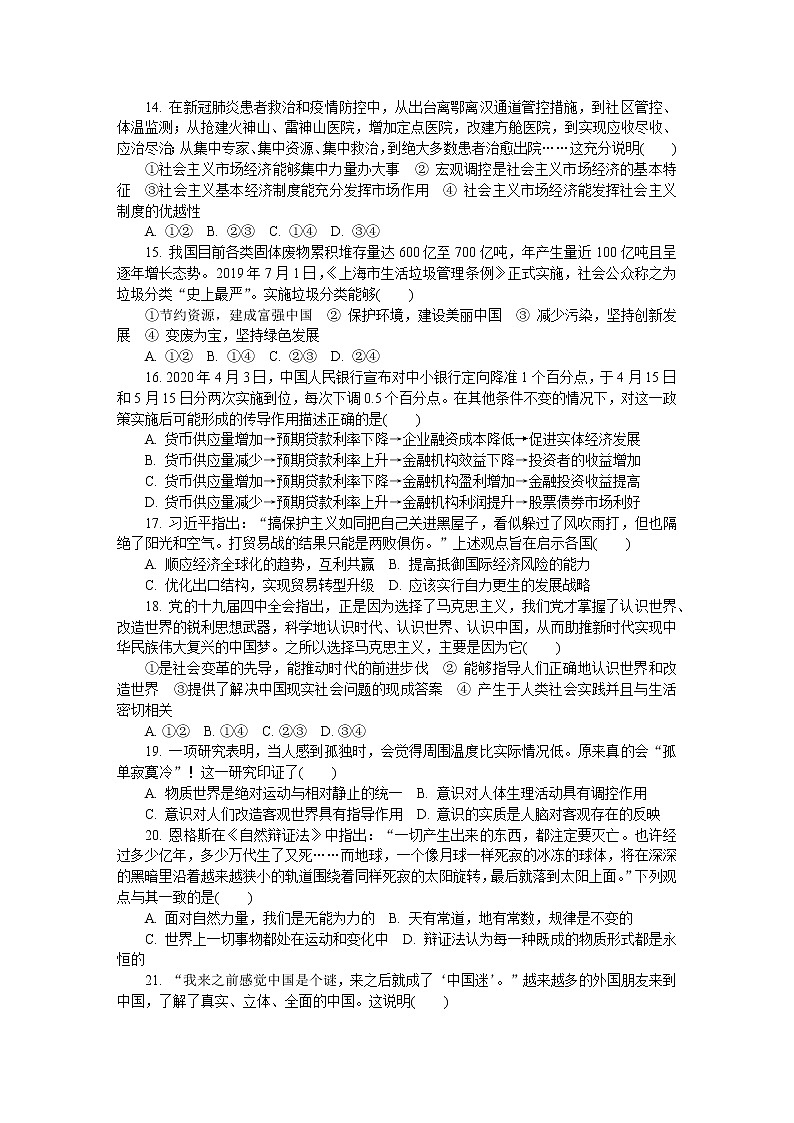 江苏省南通市2020届高三第二次模拟考试（5月） 政治03