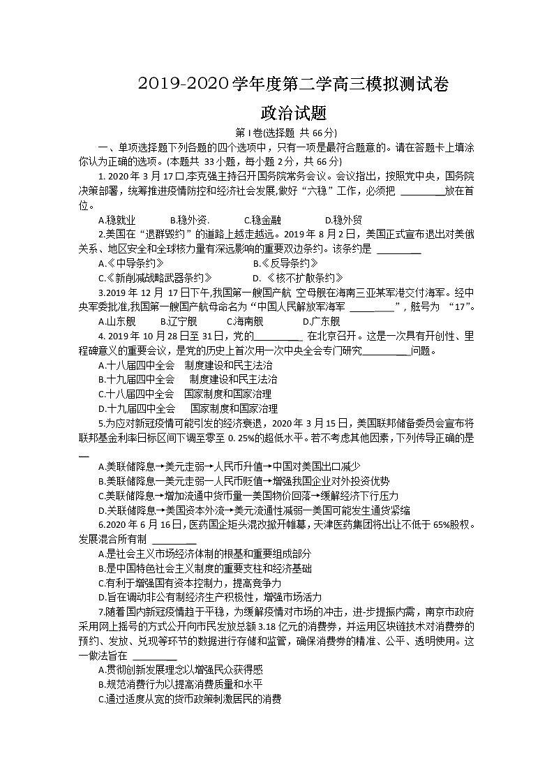 江苏省实验学校2020届高三下学期模拟测试政治试题01