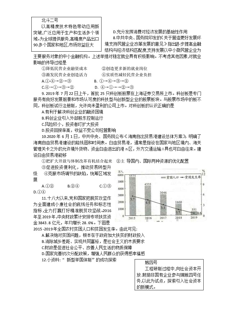 江苏省实验学校2020届高三下学期模拟测试政治试题02