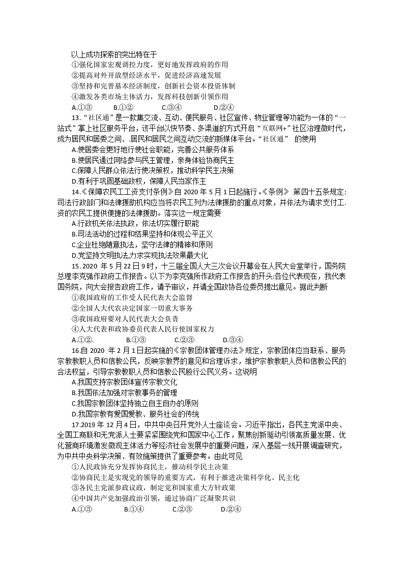 江苏省实验学校2020届高三下学期模拟测试政治试题03