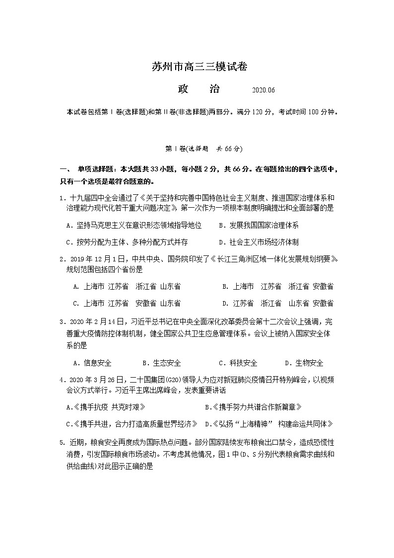 江苏省苏州市2020届高三第三次模拟考试政治试题01