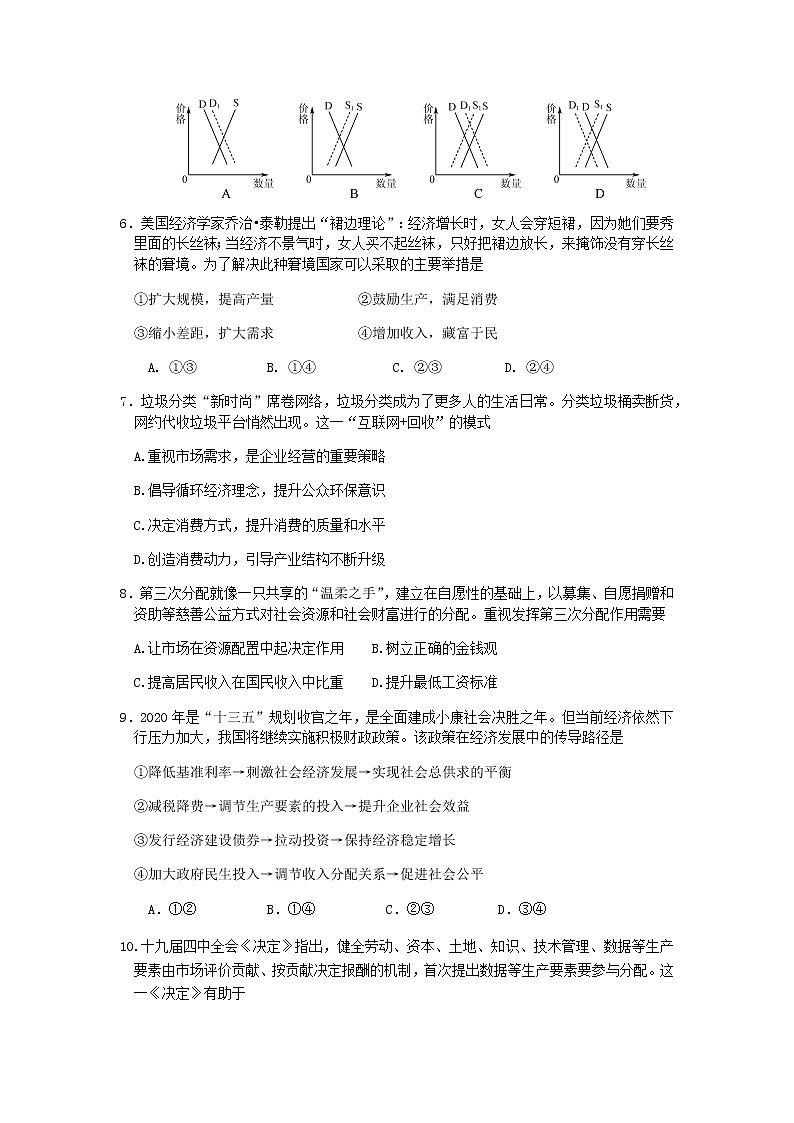 江苏省苏州市2020届高三第三次模拟考试政治试题02