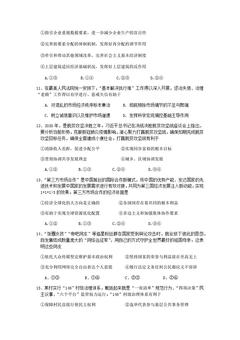 江苏省苏州市2020届高三第三次模拟考试政治试题03