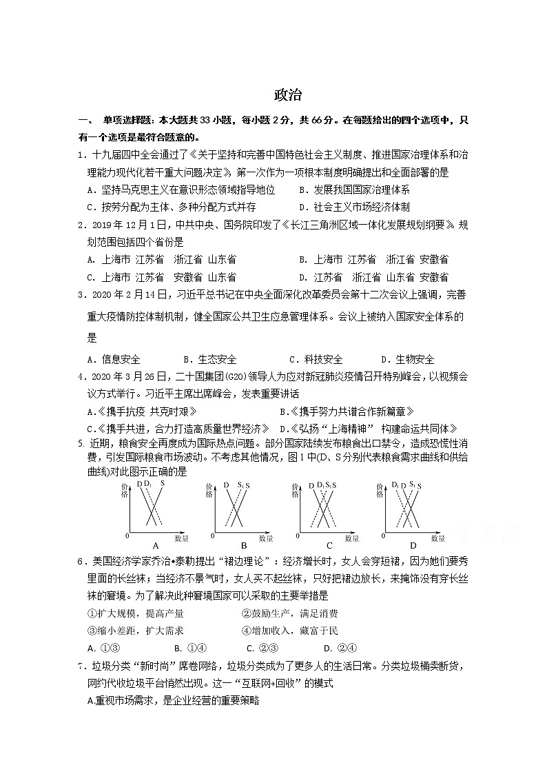 江苏省苏州市某中学2020届高三第三次模拟考试政治试卷01