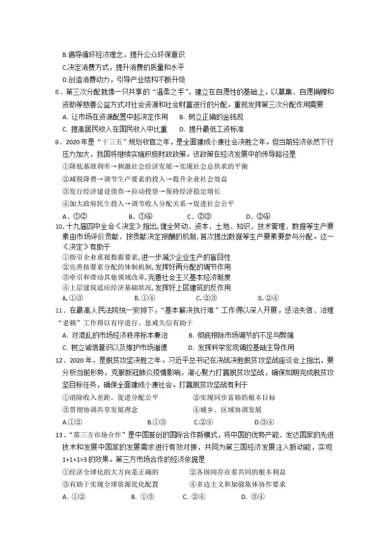 江苏省苏州市某中学2020届高三第三次模拟考试政治试卷02