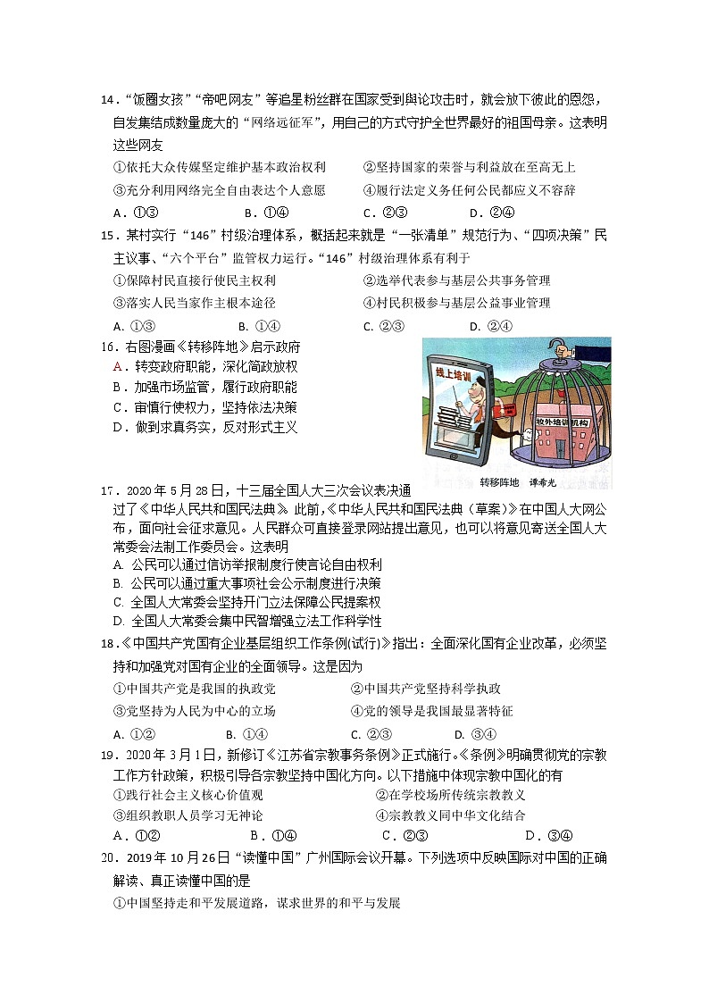 江苏省苏州市某中学2020届高三第三次模拟考试政治试卷03