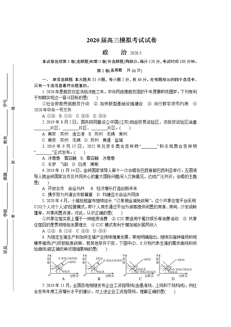 江苏省泰州市2020届高三第二次模拟考试（5月） 政治第1页