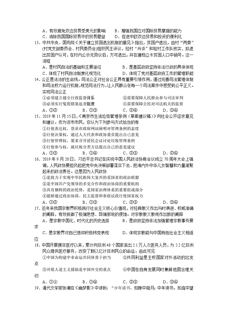 江苏省徐州市古邳中学2020届高三第一次模拟考试政治试卷03