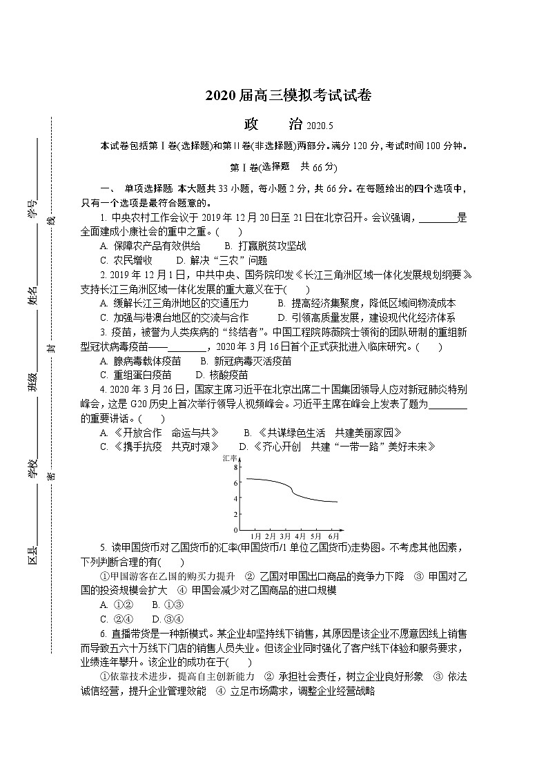 江苏省盐城市2020届高三第二次模拟考试（5月） 政治01
