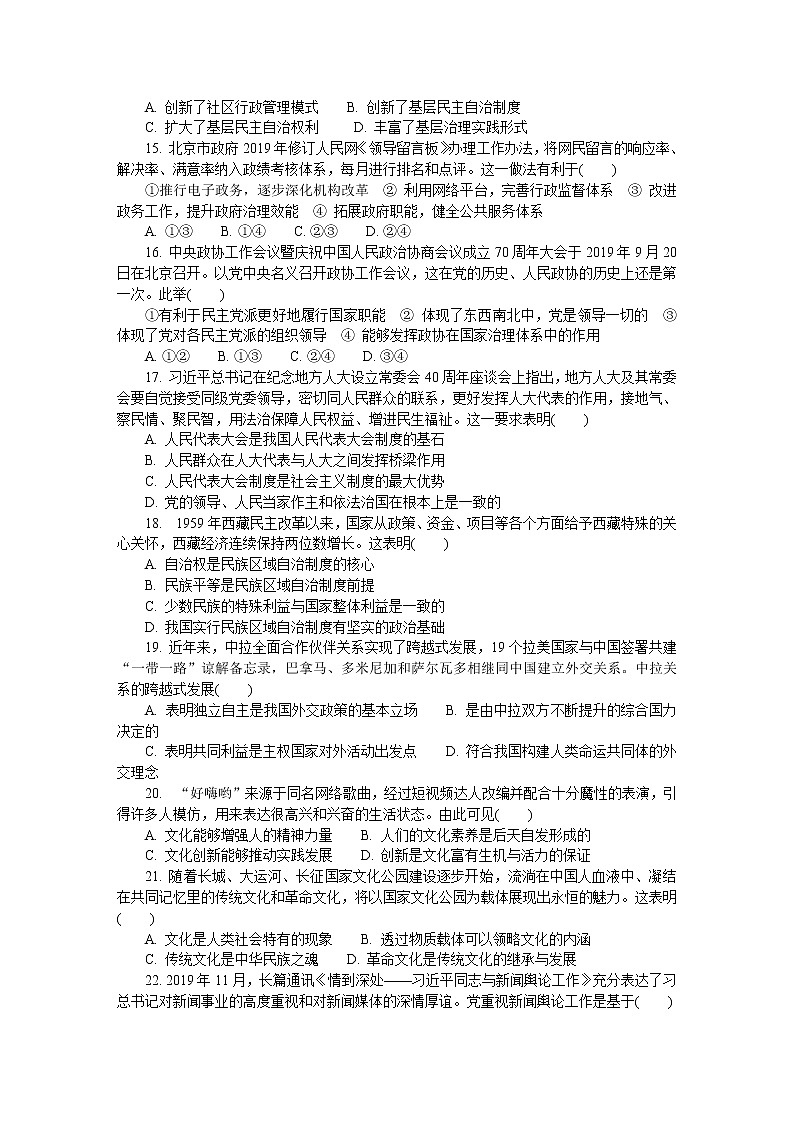 江苏省盐城市2020届高三第二次模拟考试（5月） 政治03