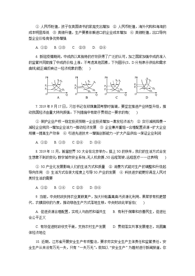 江苏省盐城市2020届高三第三次模拟考试（6月） 政治02