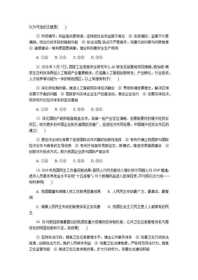 江苏省盐城市2020届高三第三次模拟考试（6月） 政治03