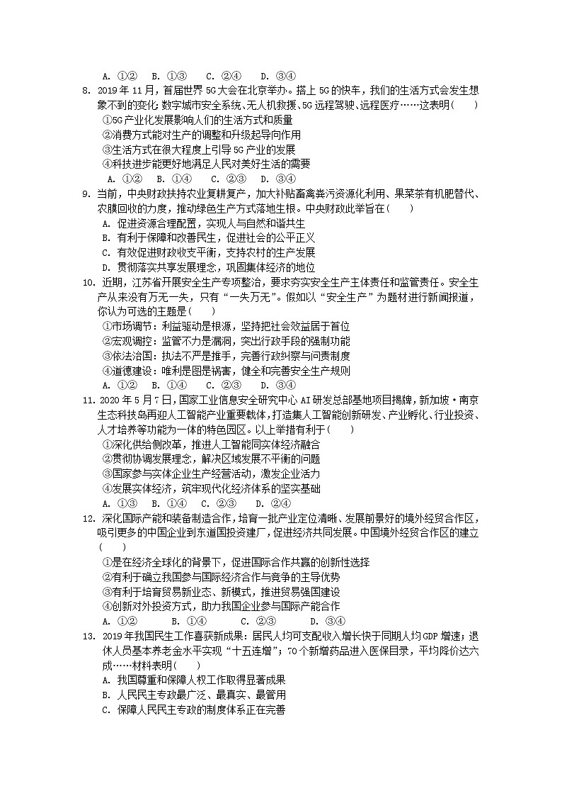 江苏省盐城市2020届高三年级第四次模拟考试政治试题02