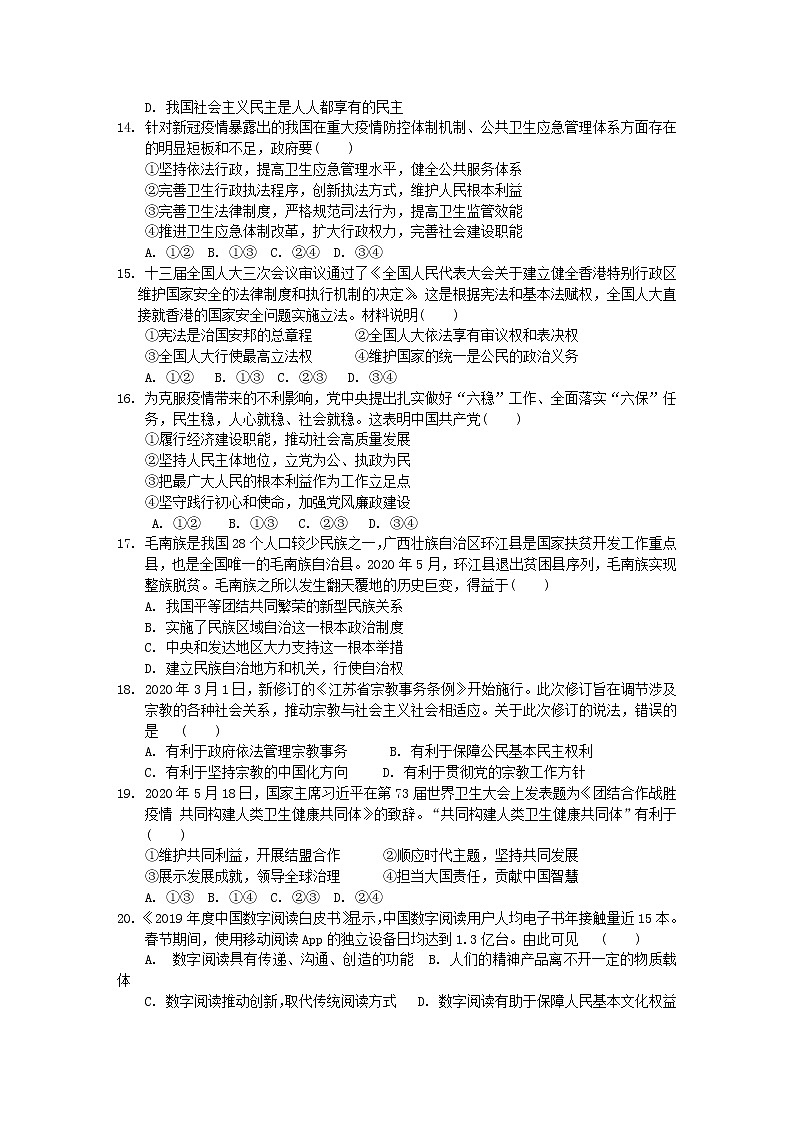 江苏省盐城市2020届高三年级第四次模拟考试政治试题03