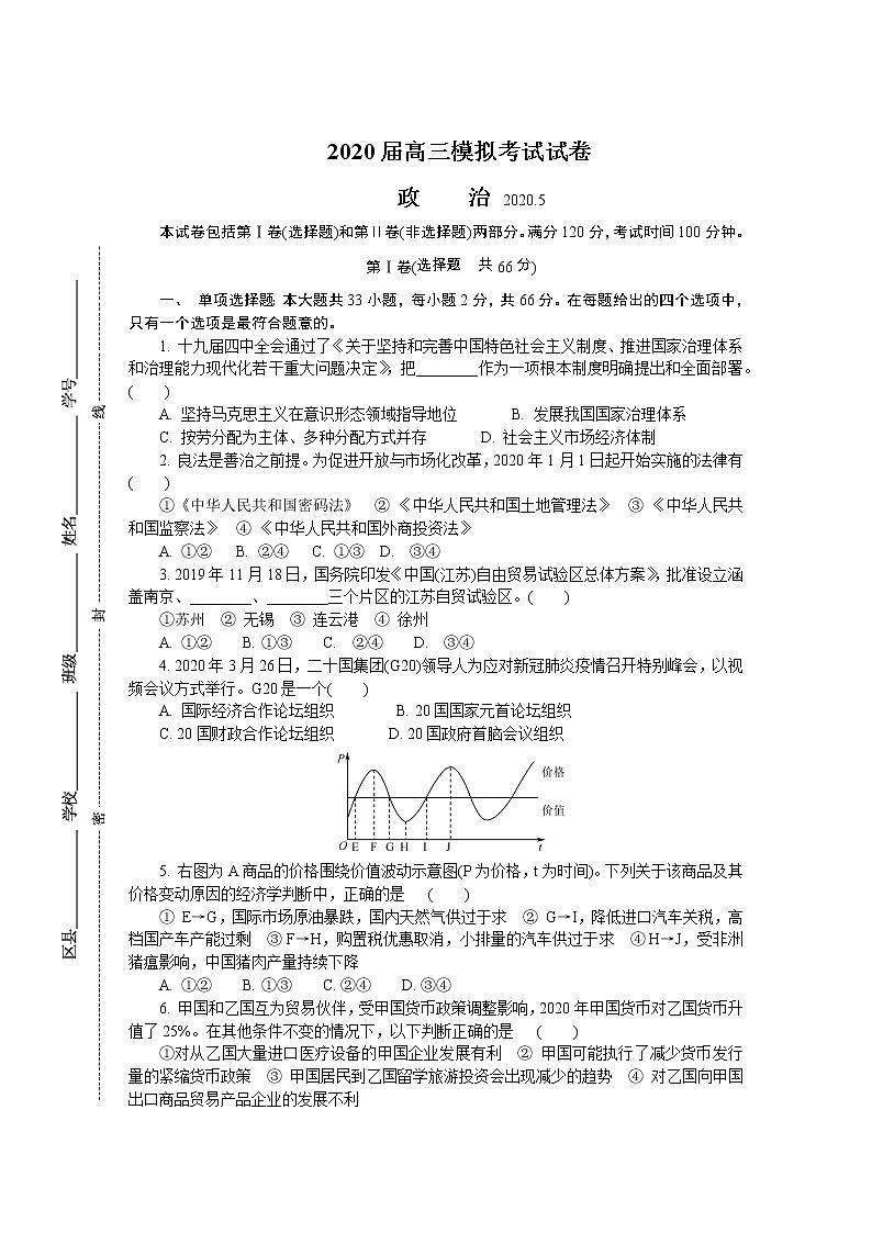 江苏省扬州市2020届高三第二次模拟考试（5月） 政治第1页