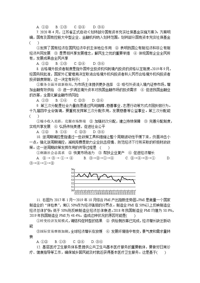 江苏省扬州市2020届高三第二次模拟考试（5月） 政治第2页