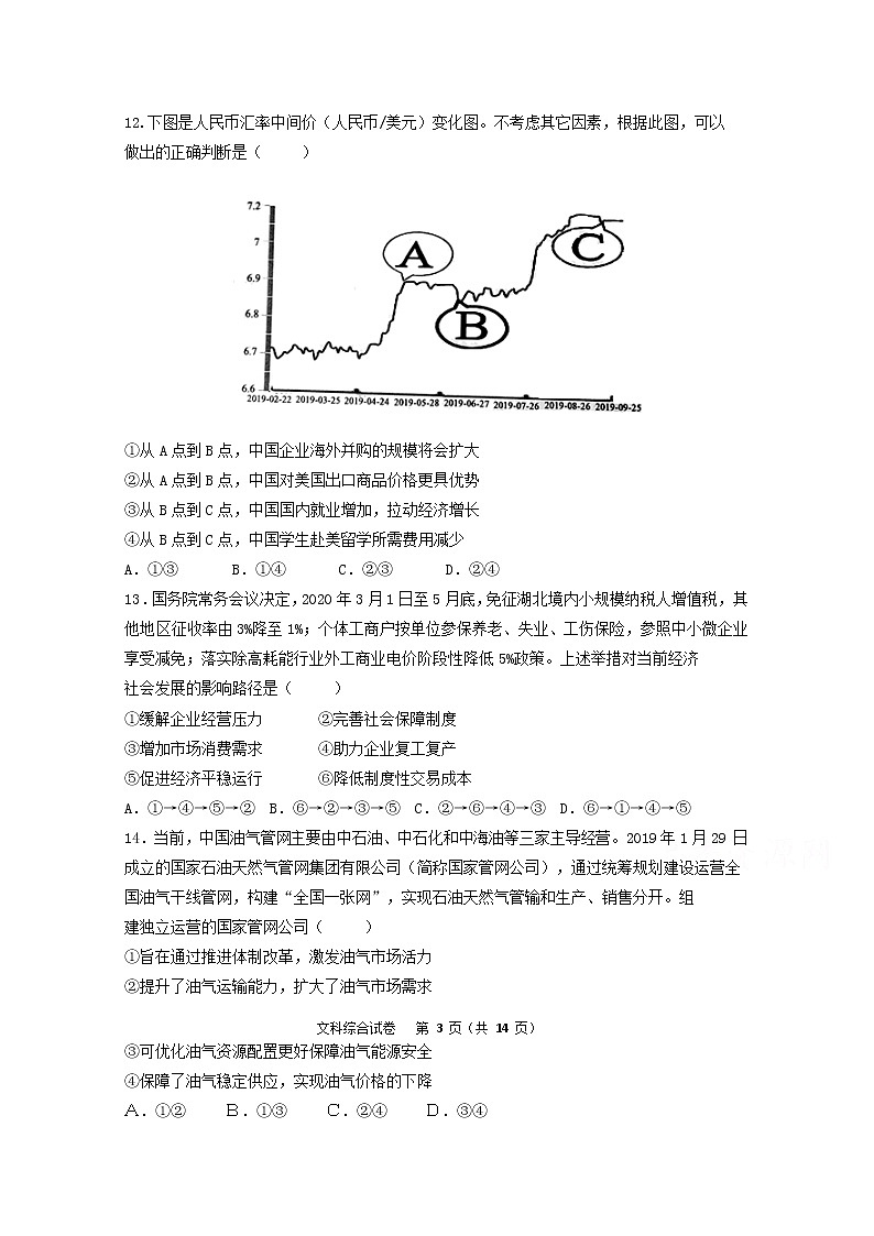 江西省抚州市临川第一中学2020届高三5月模拟考试文科综合-政治试题01