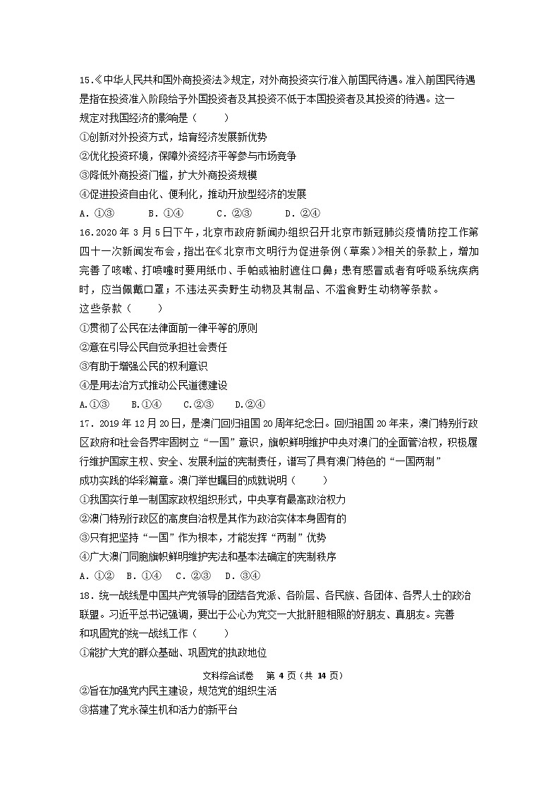 江西省抚州市临川第一中学2020届高三5月模拟考试文科综合-政治试题02
