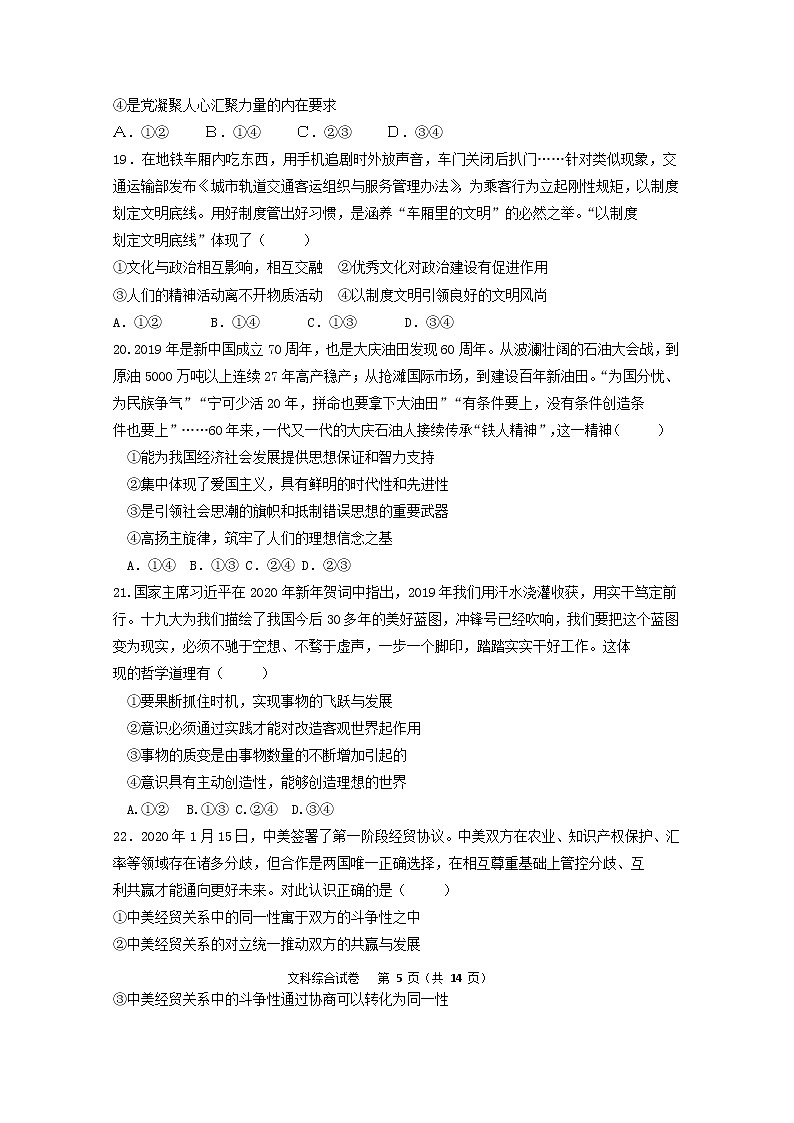 江西省抚州市临川第一中学2020届高三5月模拟考试文科综合-政治试题03