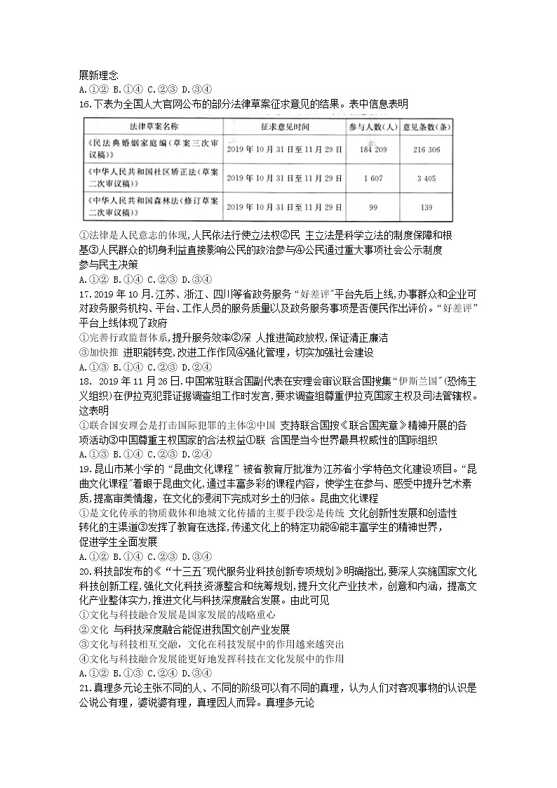 江西省九江市十校2020届高三下学期模拟考试政治试题（解析版）第2页
