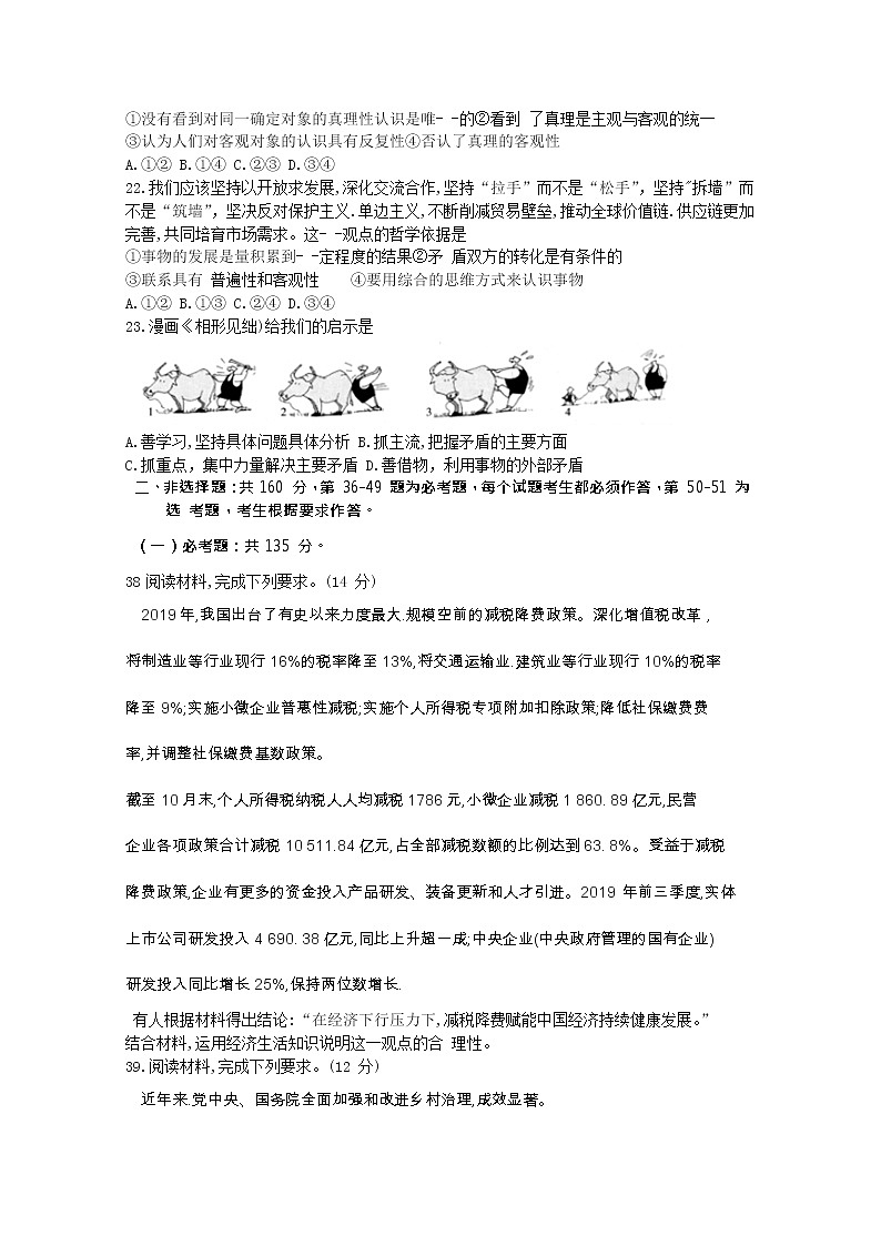 江西省九江市十校2020届高三下学期模拟考试政治试题（解析版）第3页