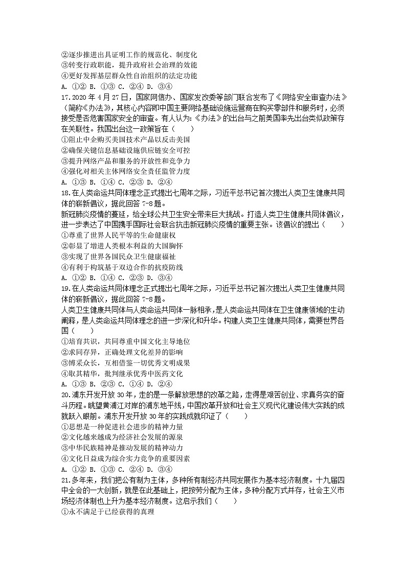 江西省南昌市2020届高三第三次模拟考试文综政治试题02