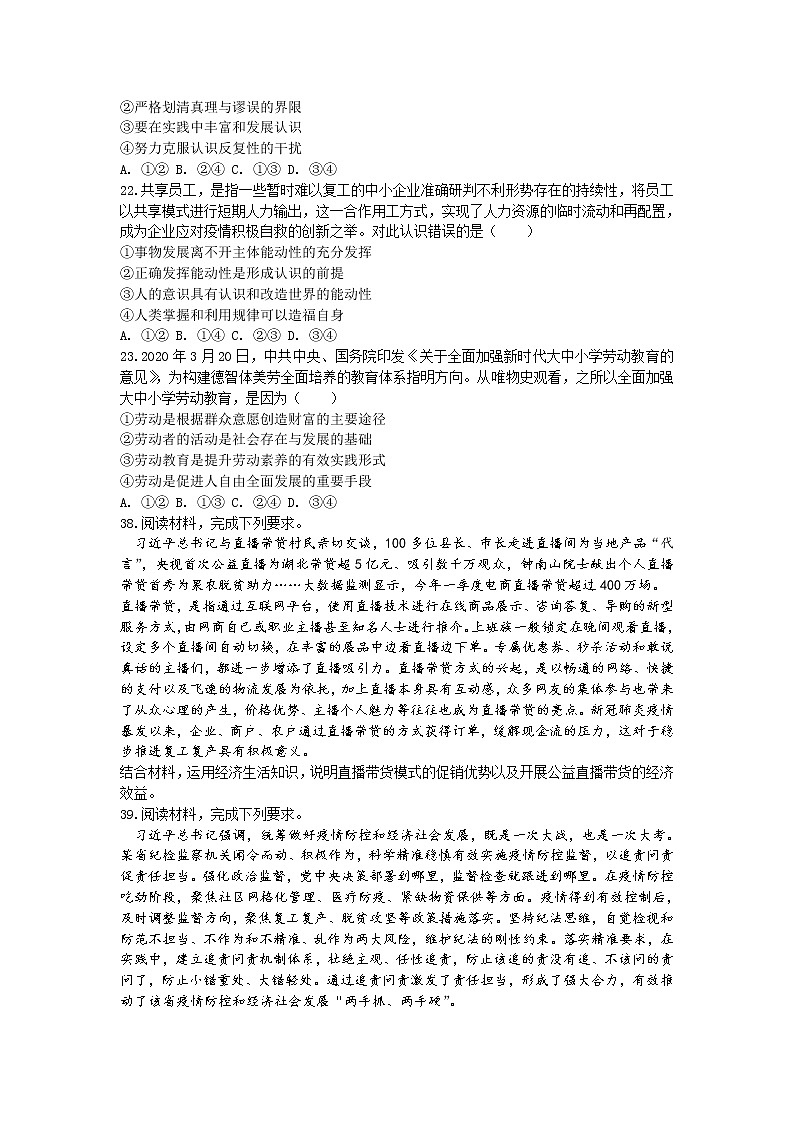 江西省南昌市2020届高三第三次模拟考试文综政治试题03