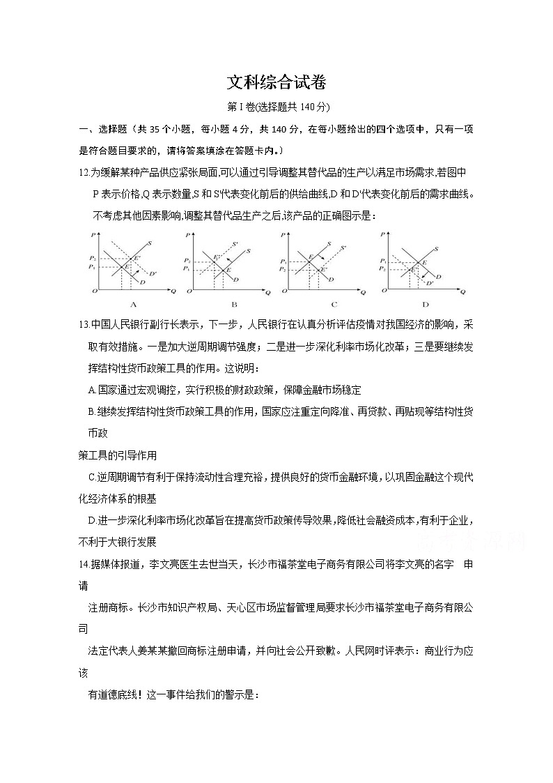 江西省萍乡市莲花县莲花中学2020届高三下学期5月模拟考试政治试卷01