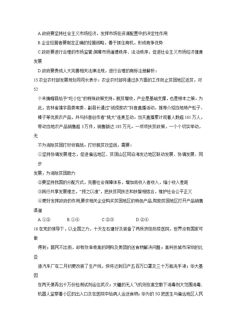 江西省萍乡市莲花县莲花中学2020届高三下学期5月模拟考试政治试卷02