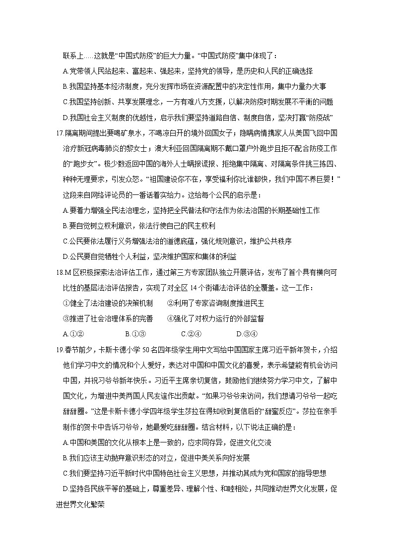江西省萍乡市莲花县莲花中学2020届高三下学期5月模拟考试政治试卷03