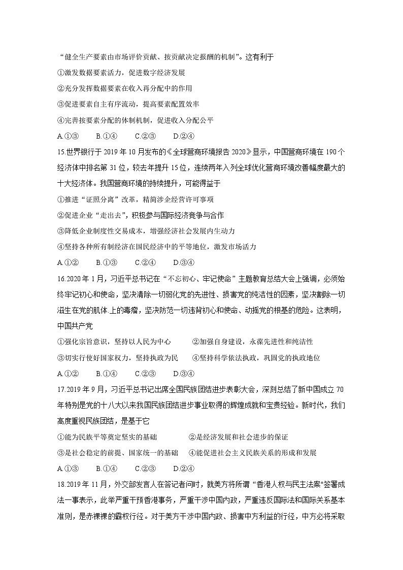 江西省上饶市2020届高三第三次模拟考试 政治02