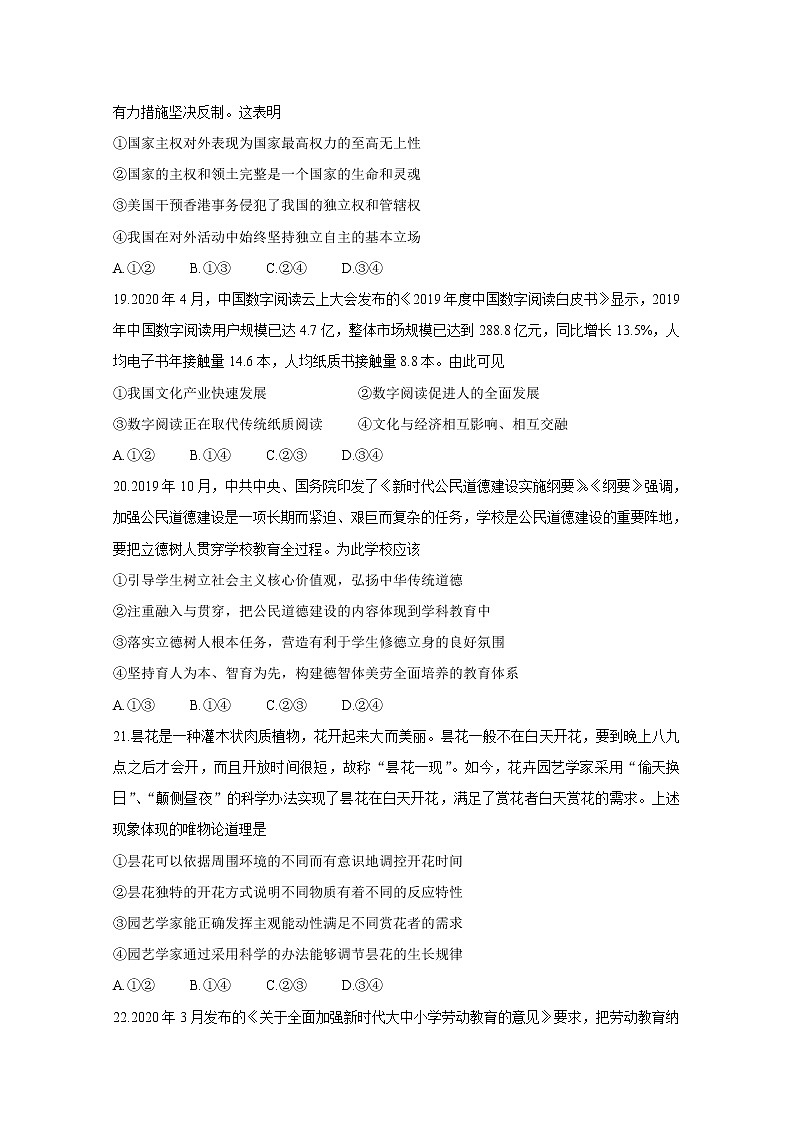 江西省上饶市2020届高三第三次模拟考试 政治03