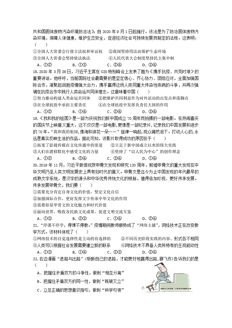 江西省上饶中学2020届高三6月高考模拟文科综合政治试题02