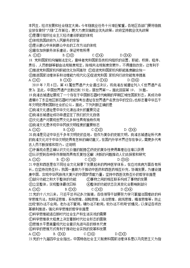 辽宁省葫芦岛市2020届高三下学期模拟考试文综政治试题02