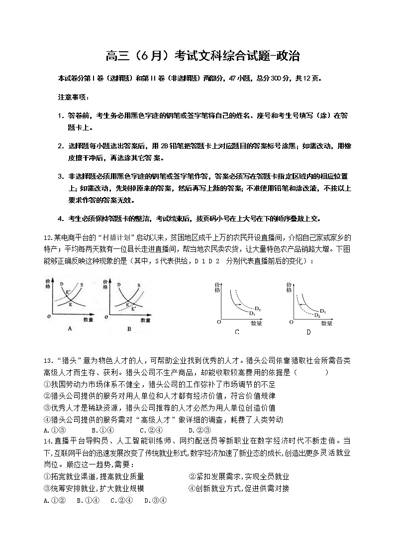 辽宁省辽河油田第二高级中学2020届高三6月模拟考试文科综合-政治试题01