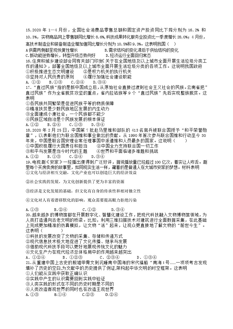 辽宁省辽河油田第二高级中学2020届高三6月模拟考试文科综合-政治试题02