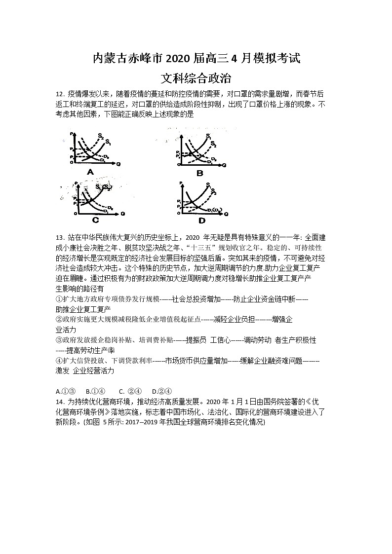 内蒙古赤峰市2020届高三4月模拟考试政治试题第1页