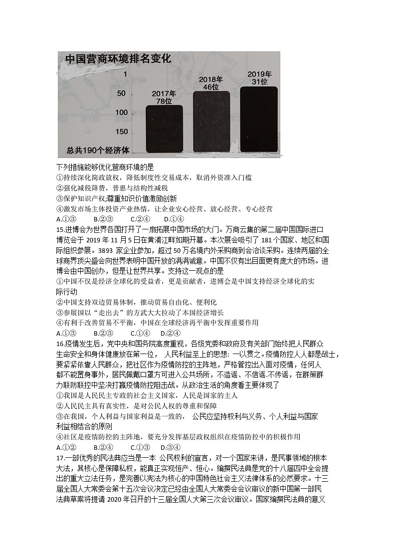 内蒙古赤峰市2020届高三4月模拟考试政治试题第2页