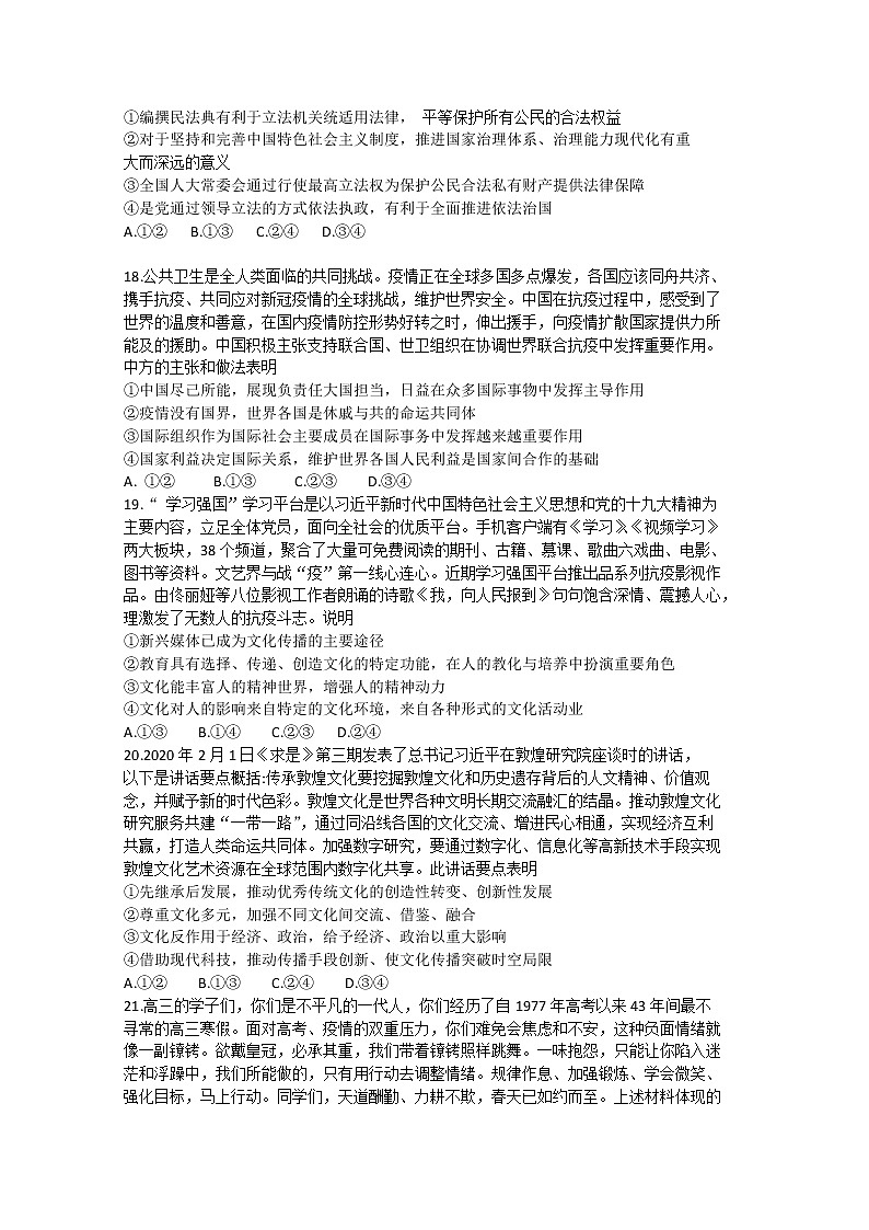 内蒙古赤峰市2020届高三4月模拟考试政治试题第3页