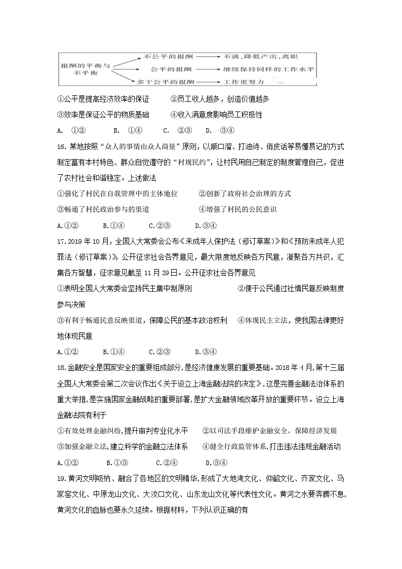 内蒙古第三中学2020届高三下学期第四次模拟考试政治试卷02