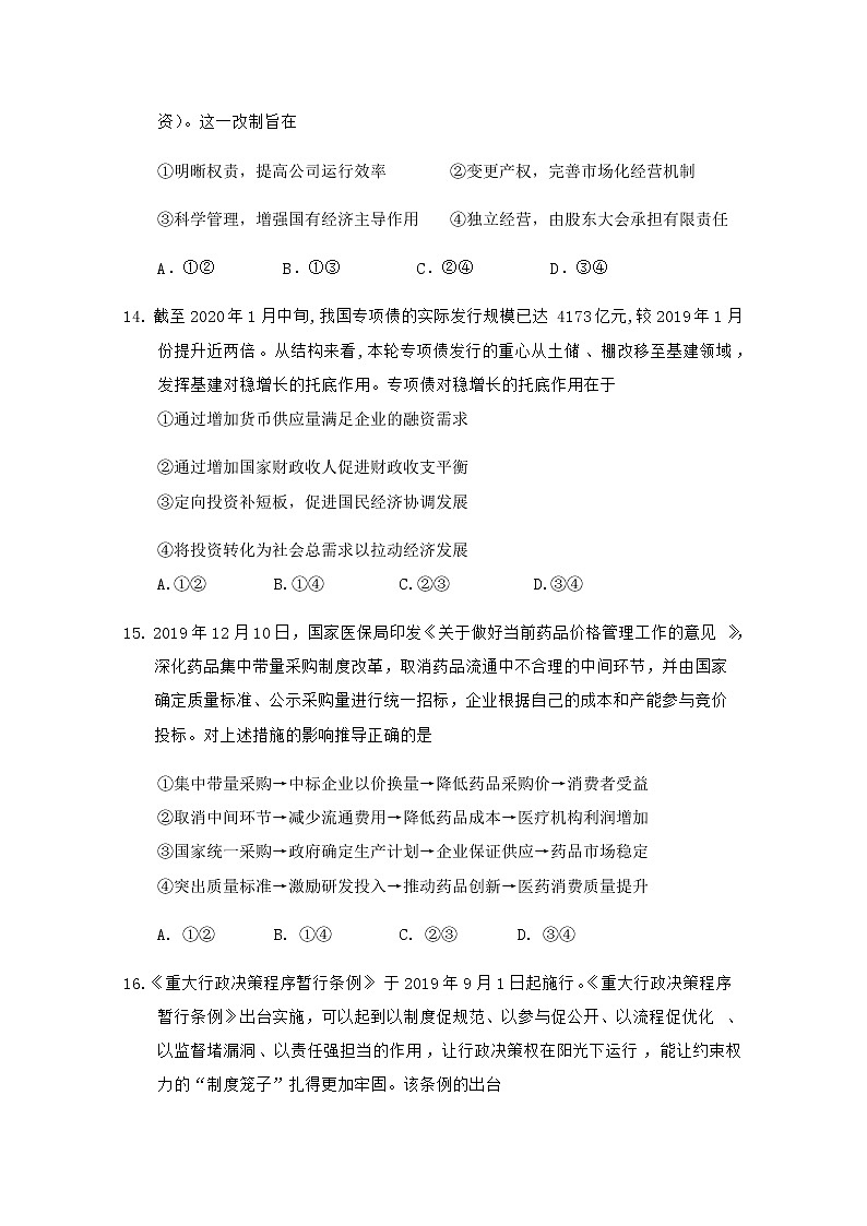宁夏石嘴山市第三中学2020届高三第三次模拟考试政治试题02