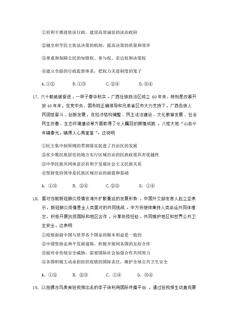 宁夏石嘴山市第三中学2020届高三第三次模拟考试政治试题03