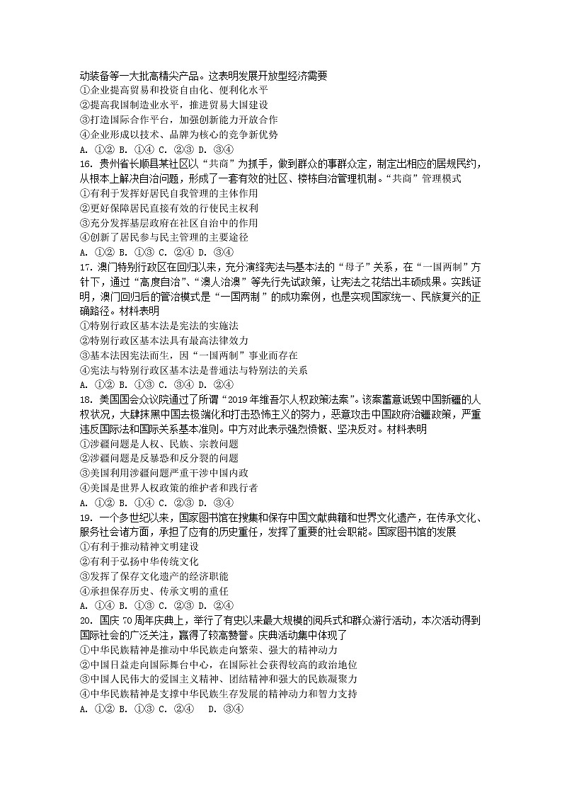 内蒙古呼伦贝尔市海拉尔区2020届高三第一次统考（高考一模）政治试题（解析版）02