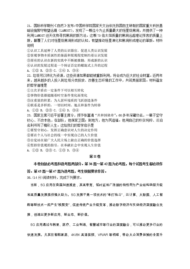 内蒙古呼伦贝尔市海拉尔区2020届高三第一次统考（高考一模）政治试题（解析版）03