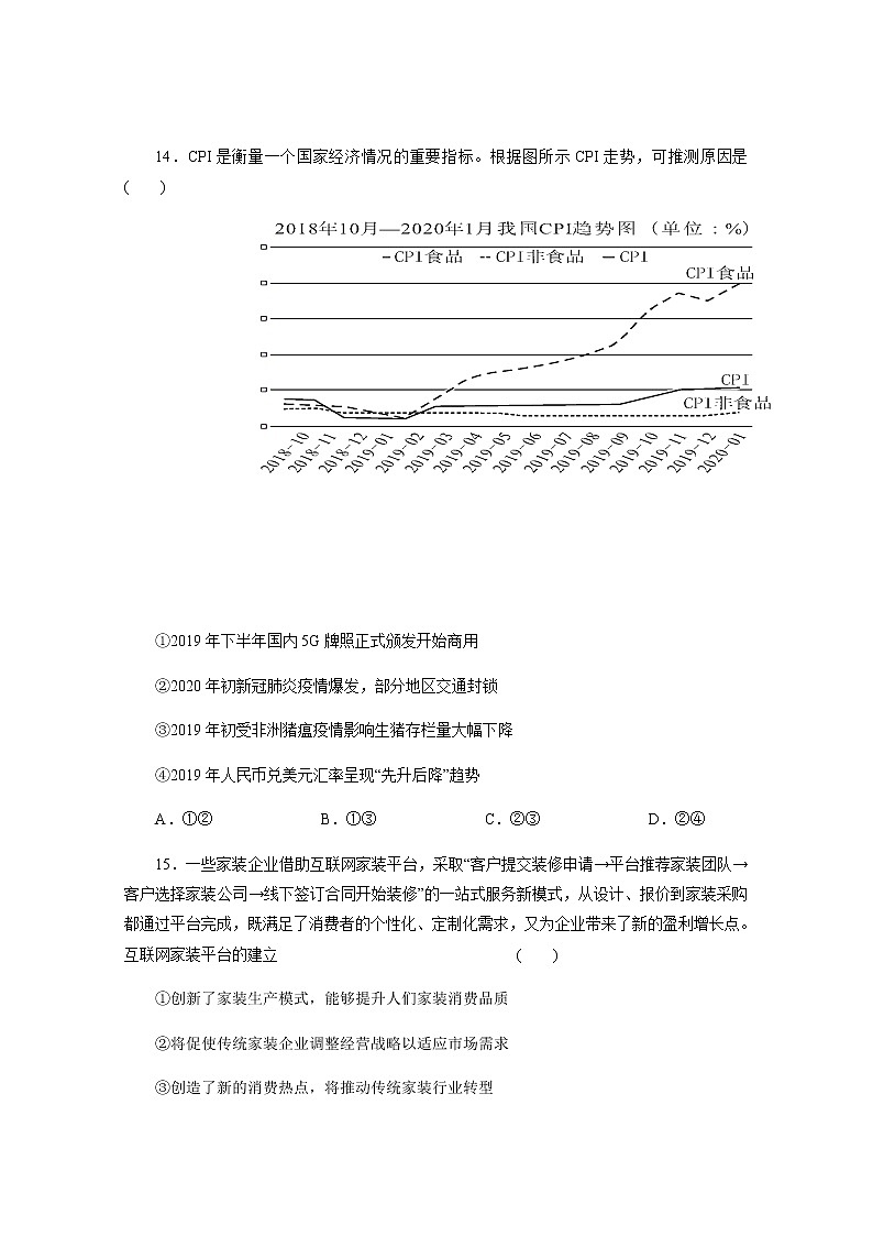 宁夏银川市贺兰县景博中学2020届高三第五次模拟考试文综-政治试题02